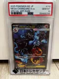 PSA10鑑定済】メガリザードンX ex SAR M2 110/080 - メルカリ