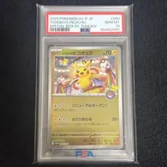 トウホクのピカチュウ &バイオレットスペシャルBOX &ブースターex