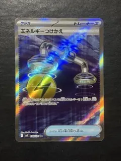 ポケモンカード　エネルギーつけかえSR 1枚