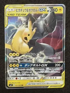 タッグボルト　ピカチュウ&ゼクロムGX RR 031/095