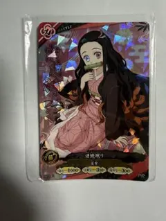 スリーブ付き 鬼滅の刃 日輪バトルスラッシュPRねずこ 限定