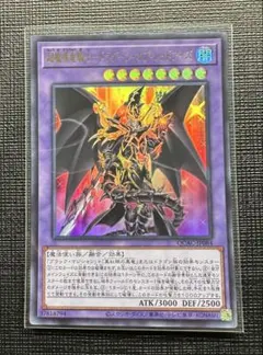遊戯王　超魔導竜騎士-ドラグーンオブレッドアイズ　ウルトラ