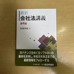 2026年最新】現代株式会社法講義の人気アイテム - メルカリ
