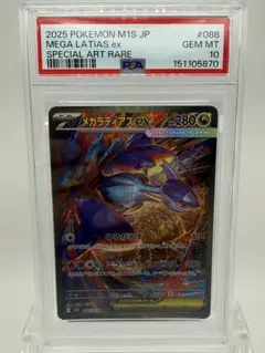 メガラティアスex SAR MEGA 拡張パック メガシンフォニア PSA10 - メルカリ
