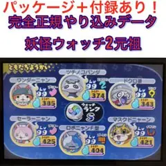2026年最新】妖怪ウォッチ2 ワンダーニャンの人気アイテム - メルカリ