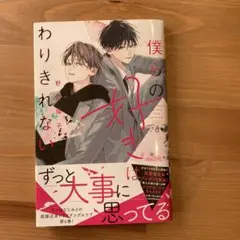 僕らの好きはずっと変わらない 第6巻