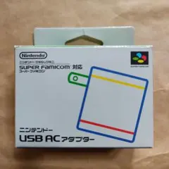 ニンテンドー　クラシックミニ　スーパーファミコン　USB ACアダプター