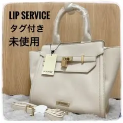 タグ付き　未使用　LIP SERVICE ハンドバッグ ショルダー　2way 白のサムネイル