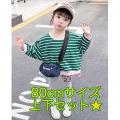 ラスト１点！【緑＆ピンク80cm】 新品未使用 ロンT レギンス セットアップ