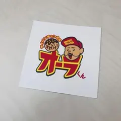 【新品】非売品　オーラくん ステッカー