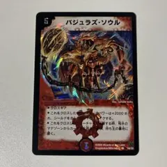 2026年最新】バジュラズソウル 初期の人気アイテム - メルカリ