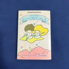 ♡キキララのお料理ブック-お菓子- サンリオ 昭和レトロファンシー