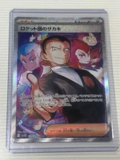 ロケット団のサカキ sar