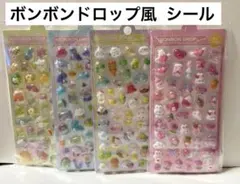 ボンボンドロップ風シール ボンドロ ぷくぷくシール 4枚セット