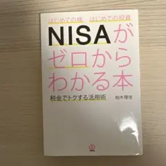 NISA가 처음부터 알 수 있는 책 카시와기 리카 파루 출판