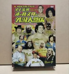 新日本プロレス 史上最強オールスター外国人烈伝 DVD-BOX - メルカリ