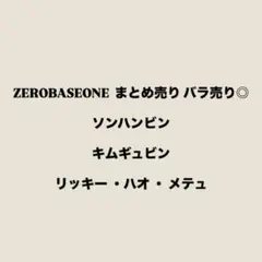 ZB1 ハンビン ギュビン ハオ ユジン トレカ