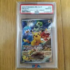 ピカチュウ　スカバイ　psa10