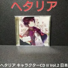 ヘタリア キャラクターCD フランス イギリス - メルカリ