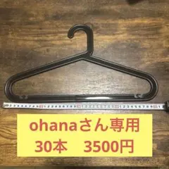 <<廃盤品>>IKEA イケア BAGIS バーギス ハンガー　60本　ブラック