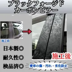 ベンツ CLSクラス W219 4p 最高6D ブラックフォージドカーボンピラー