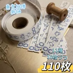 Kringen ラベラーシール　おすそ分け110枚
