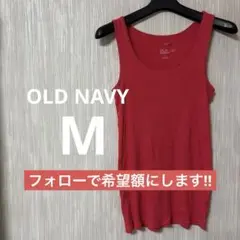海外古着✨　OLD NAVY リブ編み タンクトップ　赤　ピンク　【M】　インナ