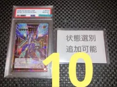No.62銀河眼の光子竜皇 PSA10 オーバーフレーム プリズマ 追加可能