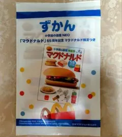 マクドナルド　ずかん