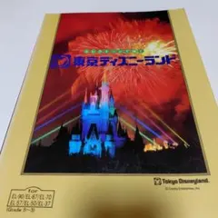 エレクトーンで弾く 東京ディズニーランド 楽譜