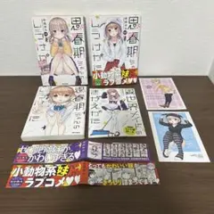 2025年最新】思春期ちゃんのしつけかた 全巻の人気アイテム