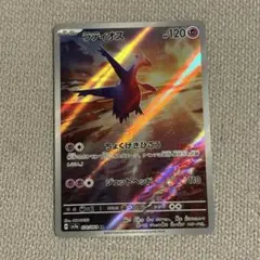 ラティオス AR SV7a 楽園ドラゴーナ 070/064