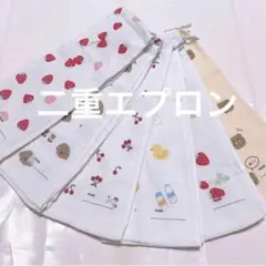 おりこうエプロン 二重 ゴム紐 いちご さくらんぼ 犬 くま 6枚 エプロン