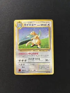 旧裏　ポケモンカード　カイリュー　GB 限定　いやしのかぜ　たたきつける 旧裏 ポケモンカード カイリュー GB 限定 いやしのかぜ たたきつける