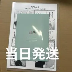 特典のみ　ピンクハートジャム　beat 2巻　しっけ
