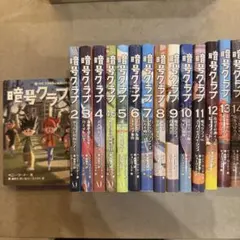 暗号クラブ 1〜16巻 セット ペニー・ワーナー - メルカリ