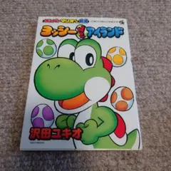 雑誌付録 まるごとスーパーファミコンヨッシーアイランド - メルカリ