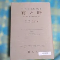 2026年最新】ハイデッガー全集の人気アイテム - メルカリ