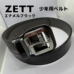 ZETT ゼット ベルト キッズ 少年野球 全長約91cm エナメル 黒のサムネイル