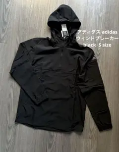 新品 アディダス adidas ウィンドブレーカー アノラック 黒 S
