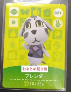 あつ森　amiiboカード　第1弾　021　ブレンダ