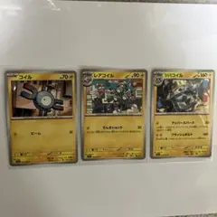 ポケモンカード コイル レアコイル ジバコイル 3枚セット