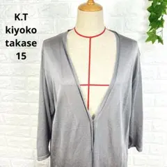 K.T kiyoko takase ロングカーディガン　ラメ　グレーのサムネイル