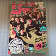 週刊少年ジャンプ 2023年33号 創刊55周年特別号
