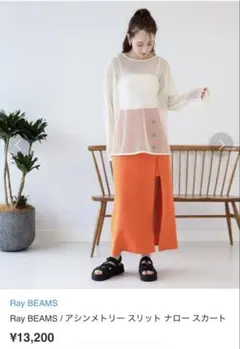 Ray BEAMS アシンメトリー スリット ナロー スカート オレンジ