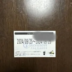 2025年最新】フリードリンク券 バケーションパッケージの人気