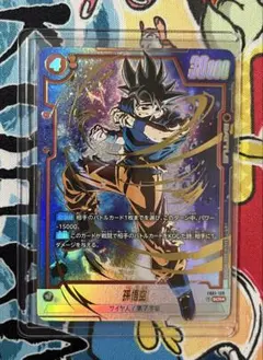 孫悟空　SCR★ FB01-139 ドラゴンボールフュージョンワールド