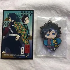 鬼滅の刃 冨岡義勇 キーホルダー ラバマス ラバスト ステッカー