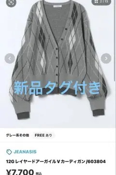 ジーナシス　12GレイヤードアーガイルVカーディガン