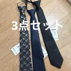 ワンタッチネクタイ　ネクタイ　3点まとめ売り　未使用新品タグ付き